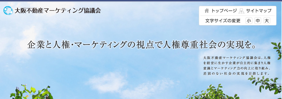 大阪不動産マーケティング協議会