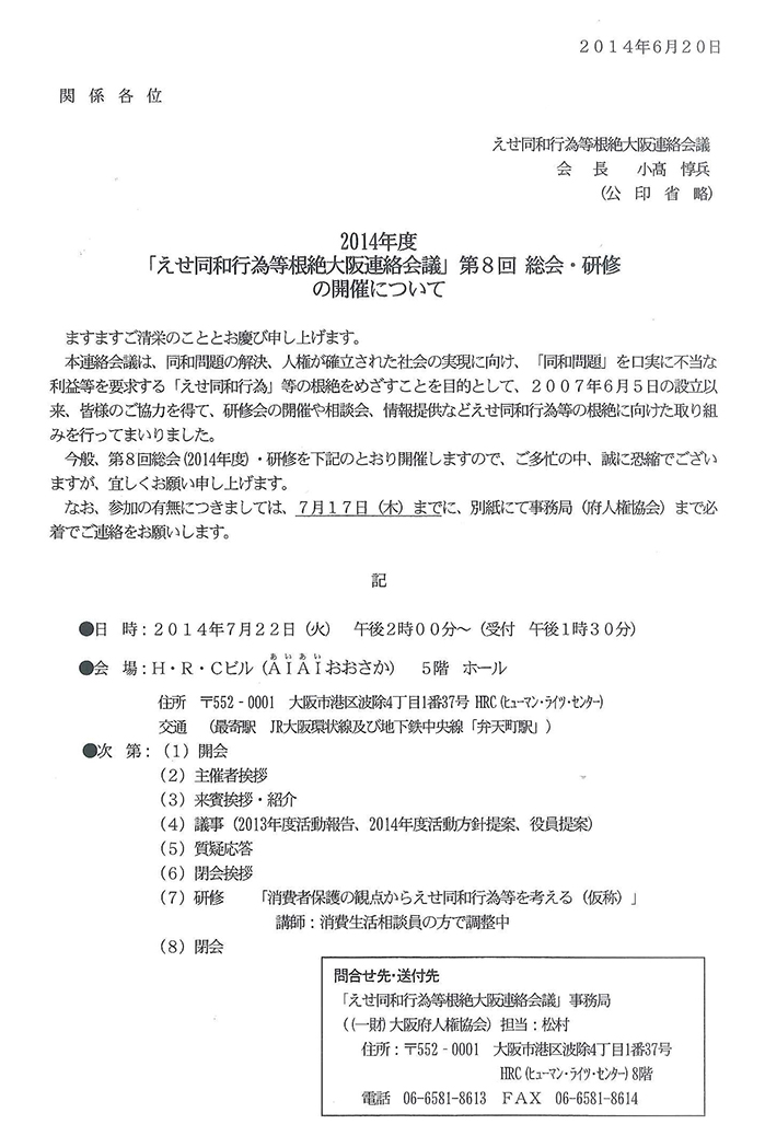 大阪不動産マーケティング協議会