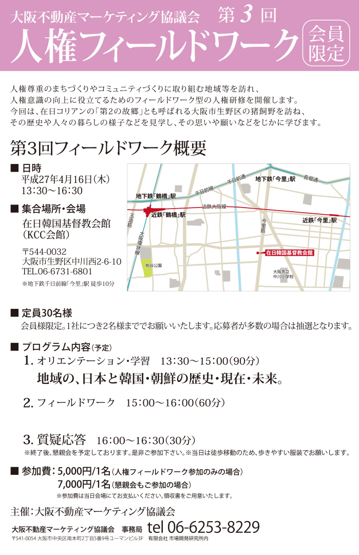 大阪不動産マーケティング協議会