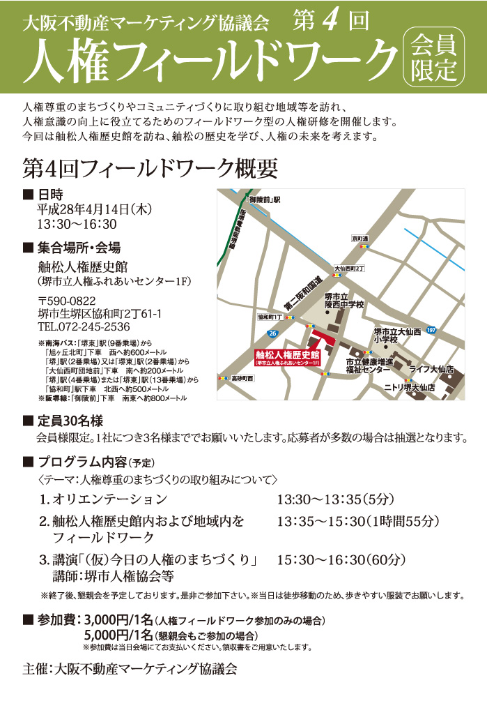 大阪不動産マーケティング協議会