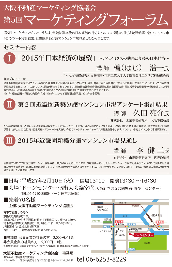 大阪不動産マーケティング協議会