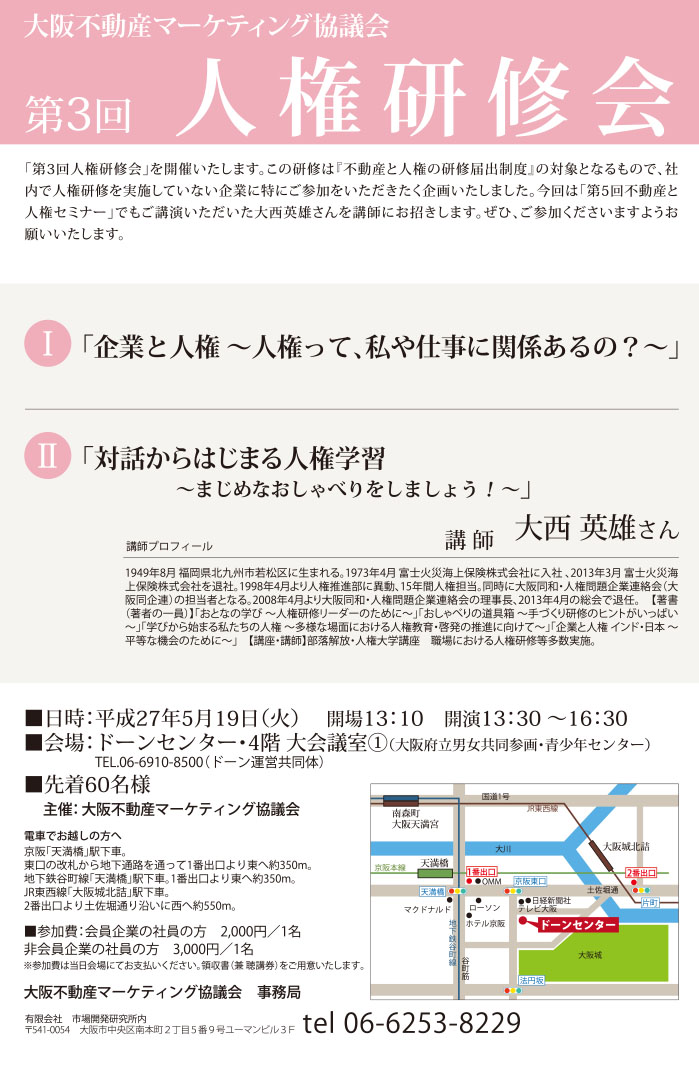 大阪不動産マーケティング協議会