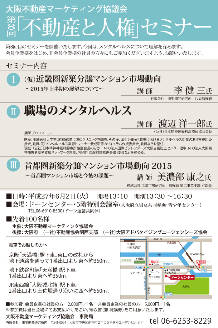 大阪不動産マーケティング協議会