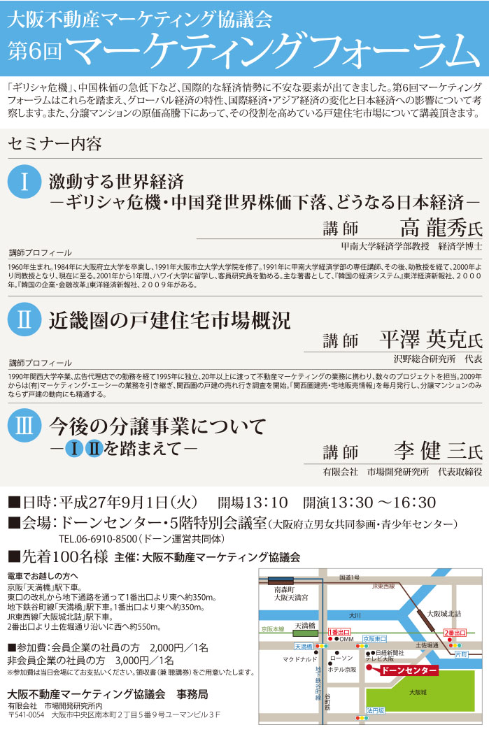 大阪不動産マーケティング協議会