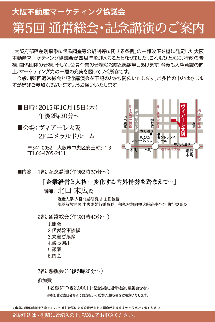 大阪不動産マーケティング協議会