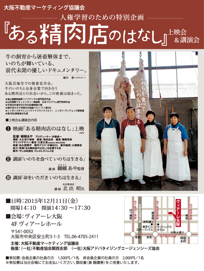 大阪不動産マーケティング協議会