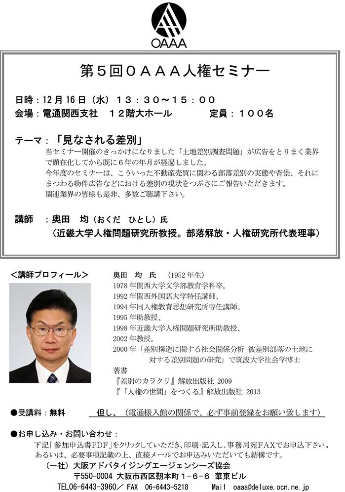 大阪不動産マーケティング協議会