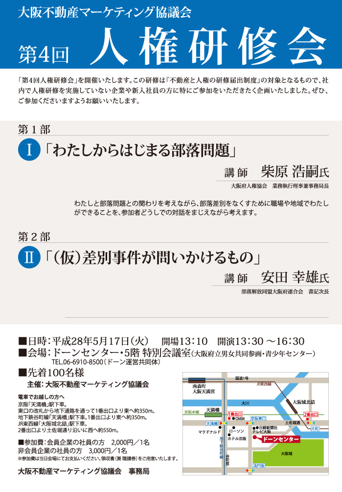 大阪不動産マーケティング協議会