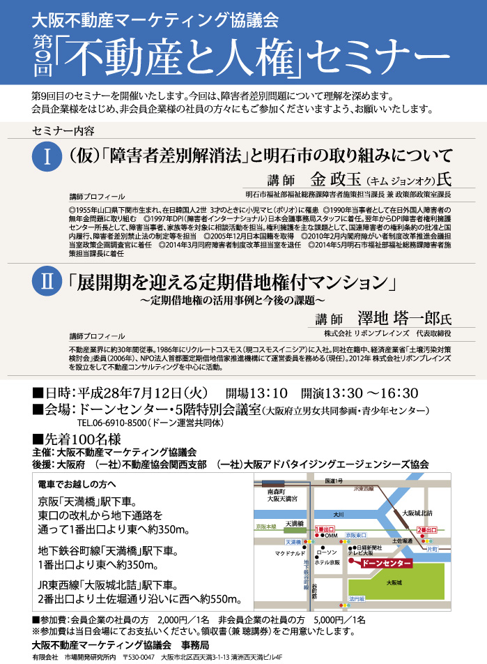 大阪不動産マーケティング協議会