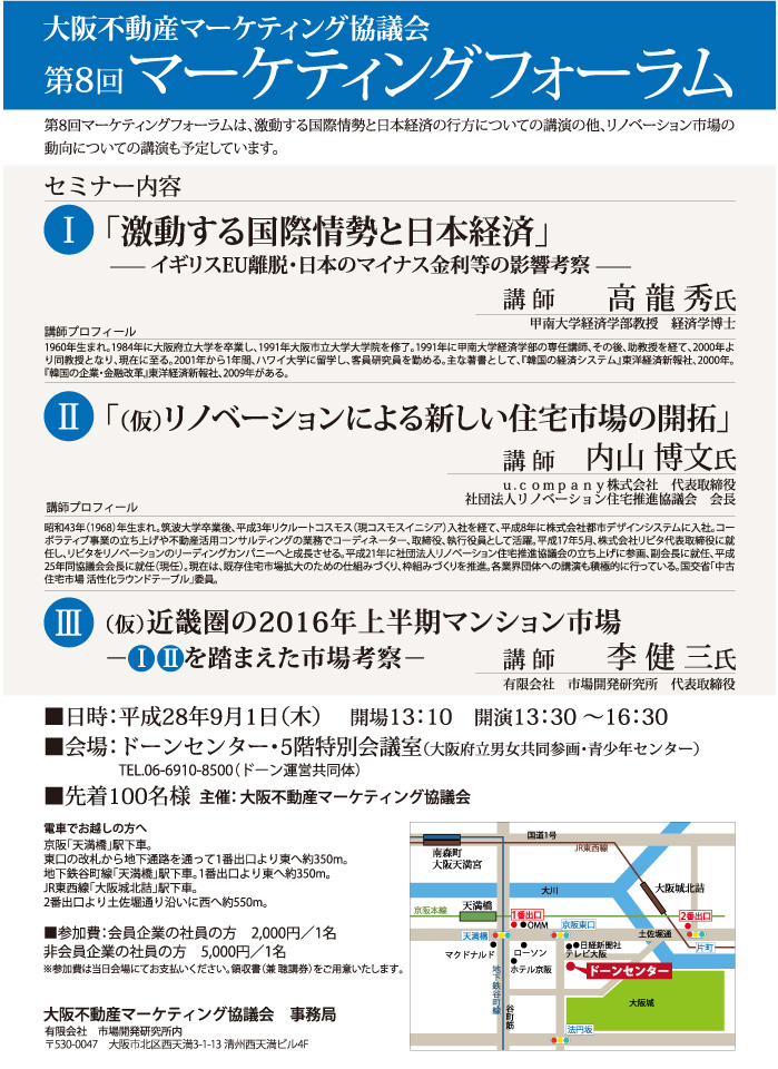 大阪不動産マーケティング協議会