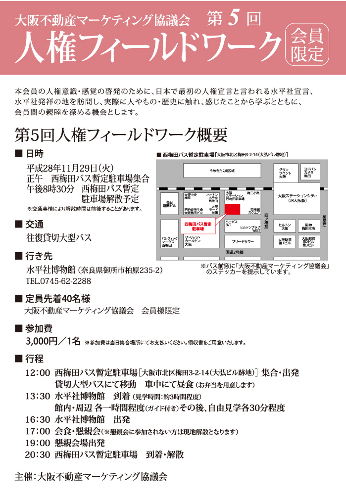 大阪不動産マーケティング協議会