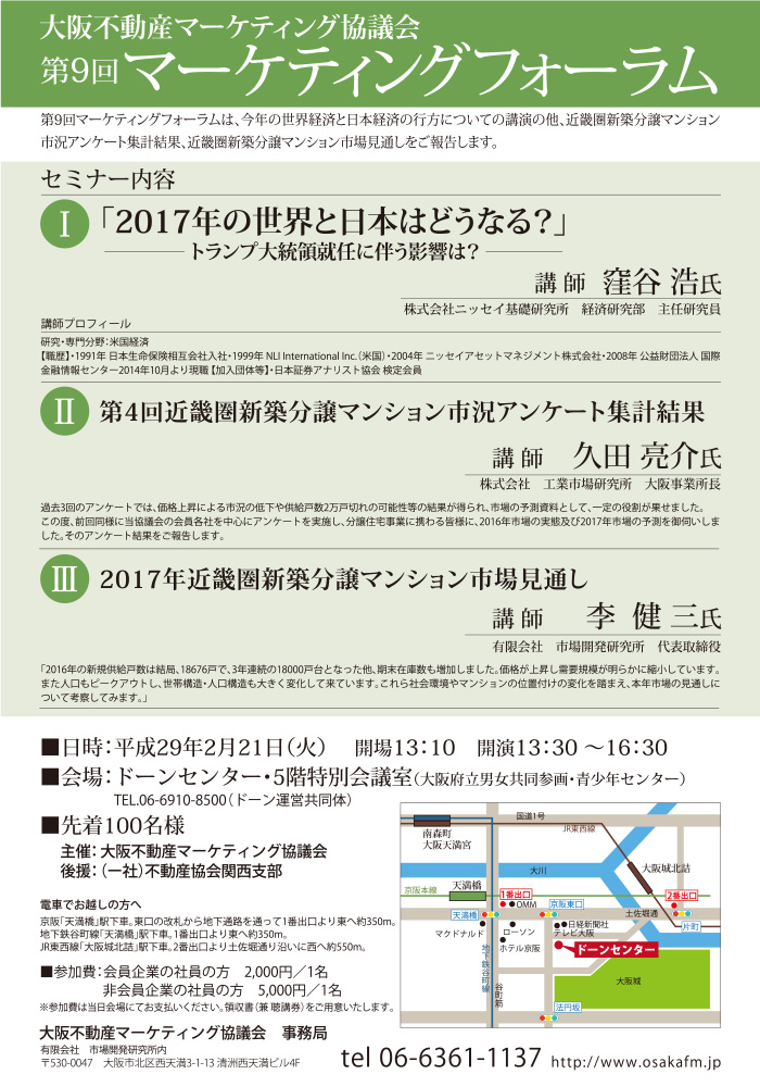 大阪不動産マーケティング協議会