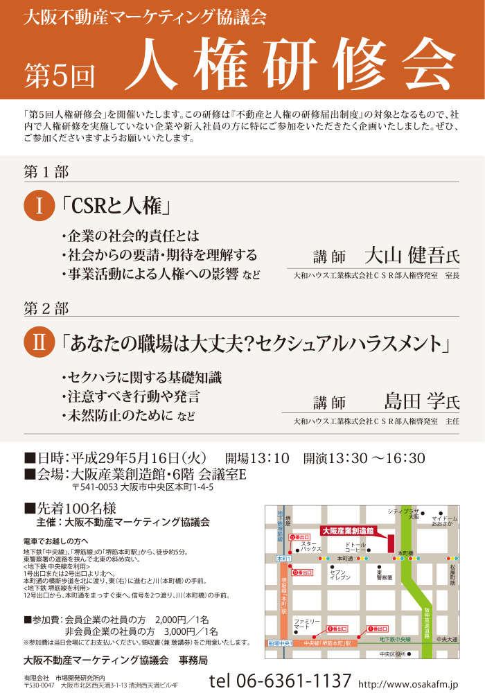 大阪不動産マーケティング協議会