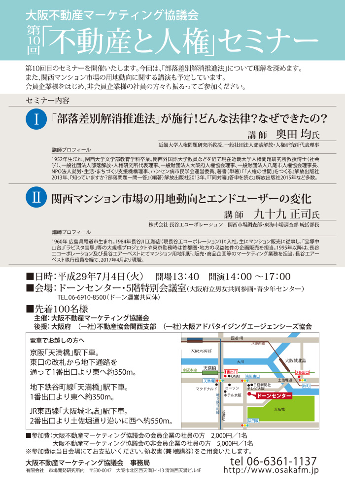 大阪不動産マーケティング協議会