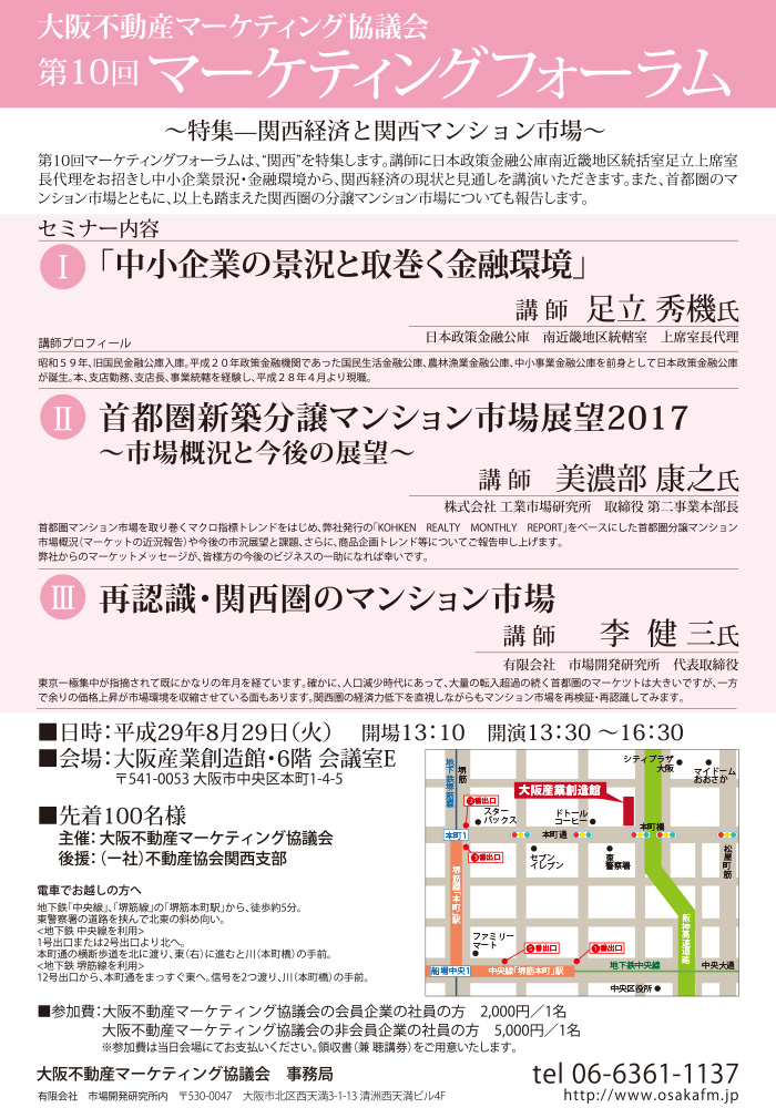 大阪不動産マーケティング協議会