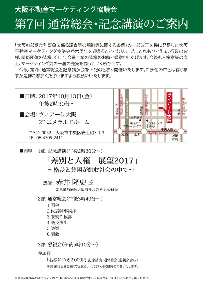 第7回通常総会・記念講演会