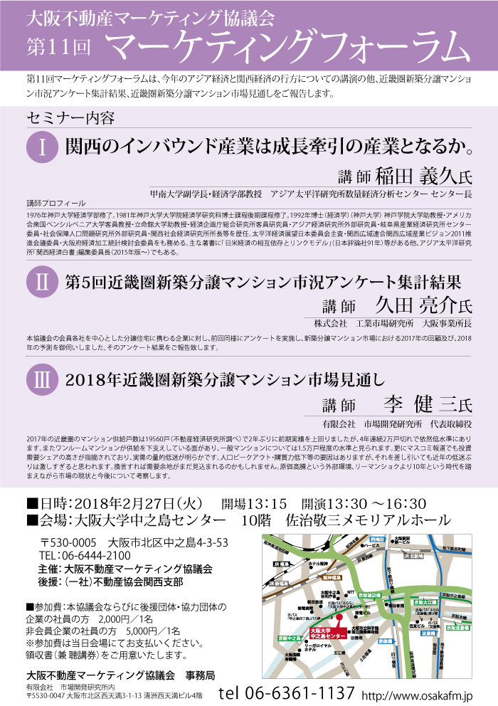 大阪不動産マーケティング協議会