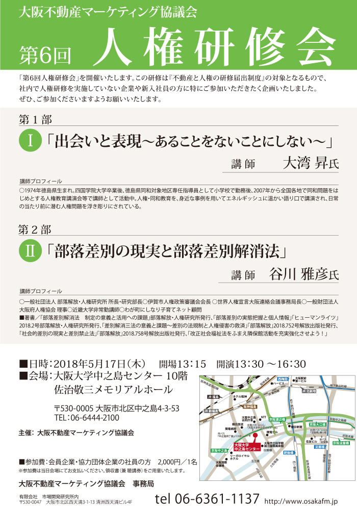 大阪不動産マーケティング協議会