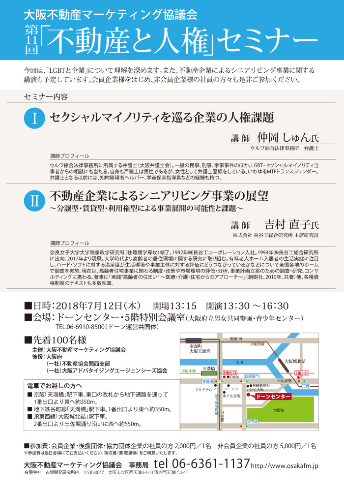 大阪不動産マーケティング協議会